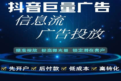 某企业选择信息流广告代运营公司的三大理由